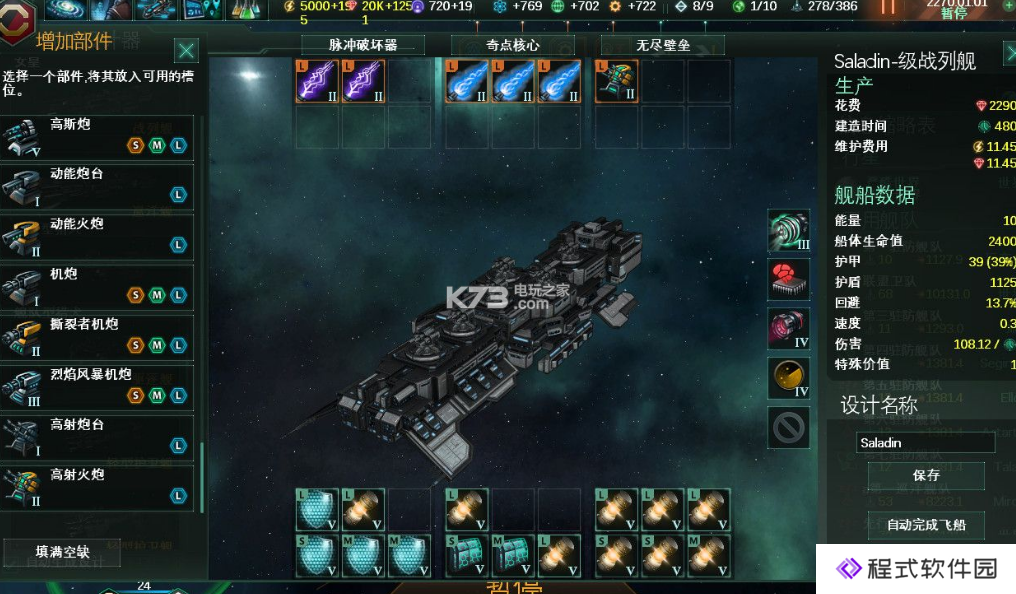 群星stellaris战舰设计心得 群星stellaris战舰设计心得