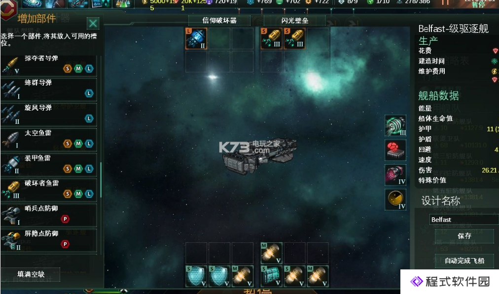 群星stellaris战舰设计心得 群星stellaris战舰设计心得