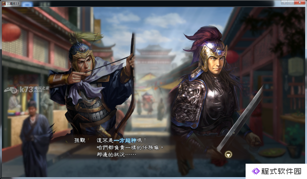 三国志13亲密度分析 绊等级提升方法 三国志13亲密度分析 绊等级提升方法