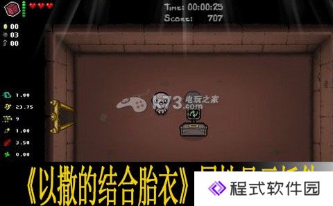 以撒的结合胎衣属性显示插件分享