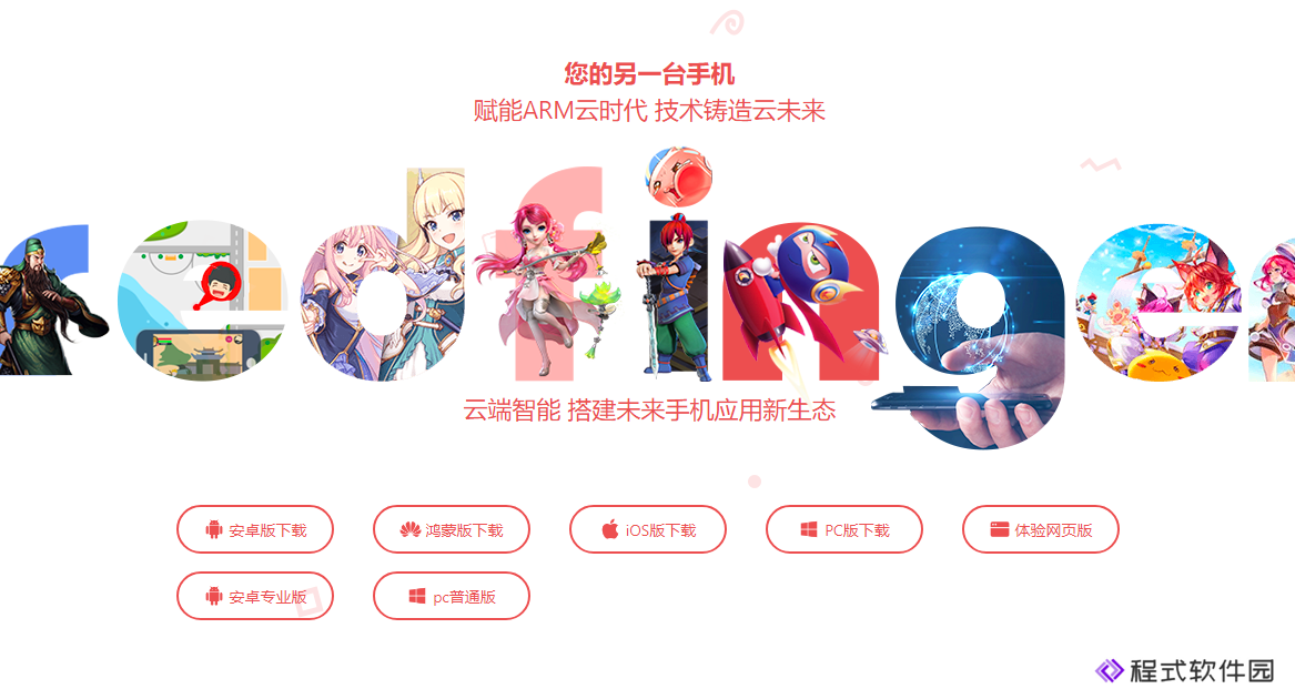 云手机是什么？云手机架构【客户端】