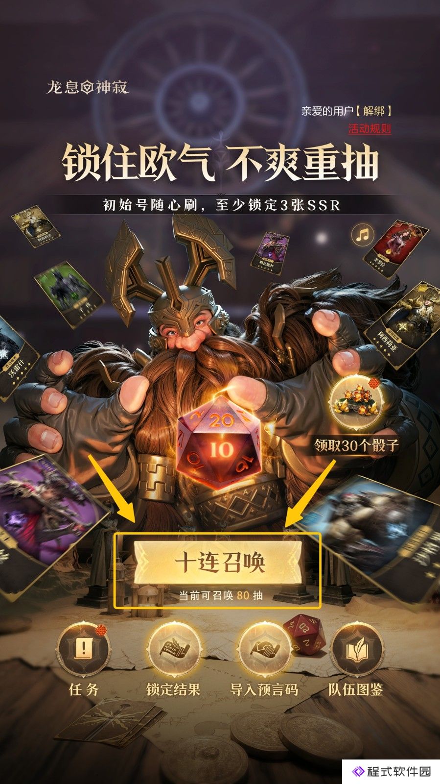 《龙息神寂》预约突破500W！「预言召唤」活动参与流程
