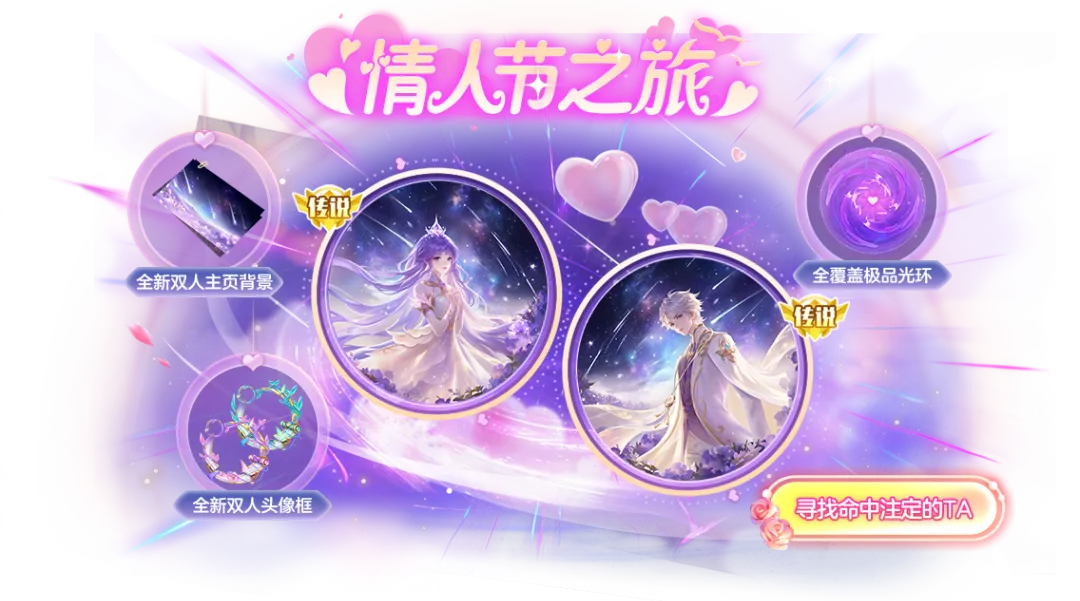 球球大作战情人节系列活动：1000金蘑菇、五大CP免费福利、超大钥匙！