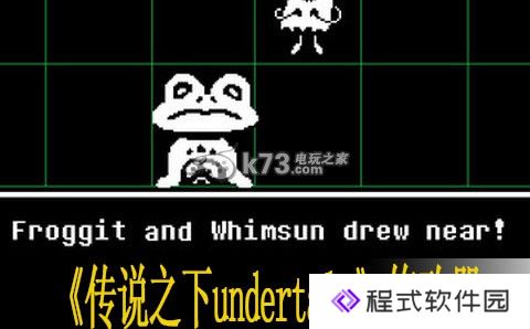 传说之下undertale修改器分享