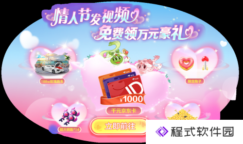 球球大作战情人节系列活动：1000金蘑菇、五大CP免费福利、超大钥匙！