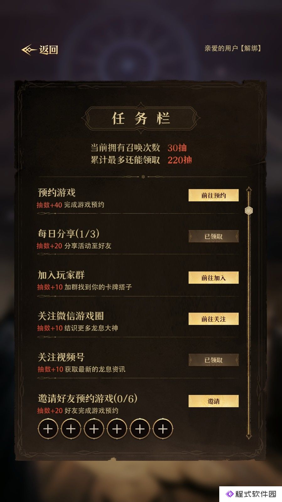 《龙息神寂》预约突破500W！「预言召唤」活动参与流程