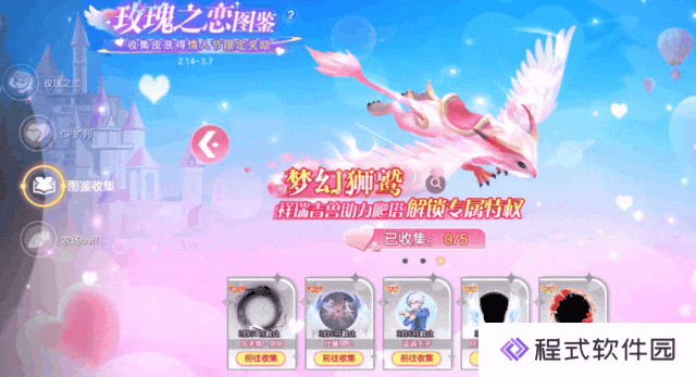 球球大作战情人节系列活动：1000金蘑菇、五大CP免费福利、超大钥匙！