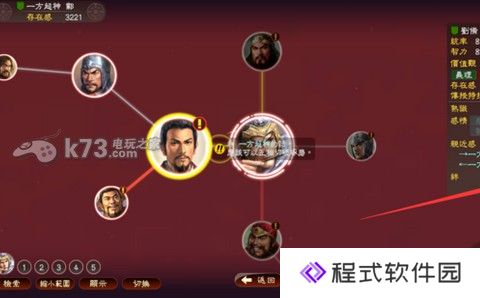 三国志13亲密度分析 绊等级提升方法