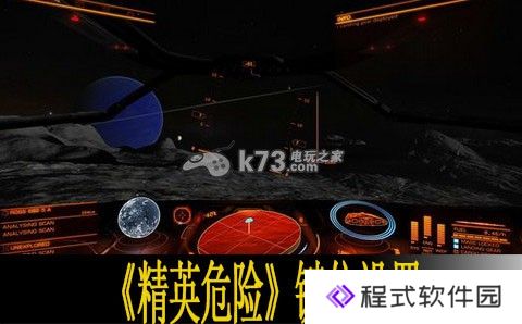 精英危险键位设置推荐