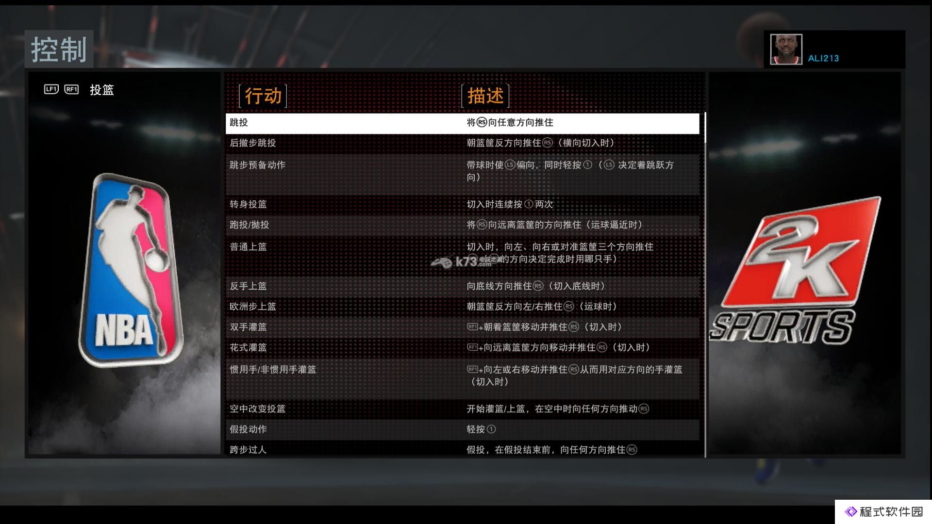 nba2k16跳出闪退解决方法