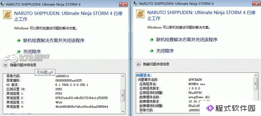 火影忍者疾风传究极忍者风暴4停止工作办法