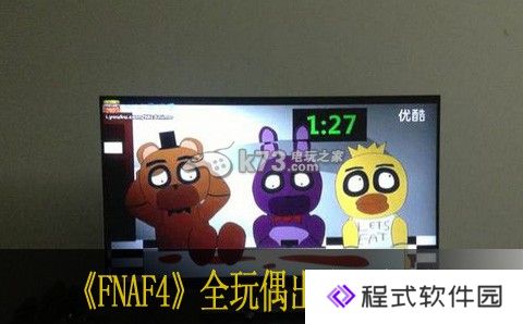 玩具熊的五夜后宫4全玩偶出击与躲避方式