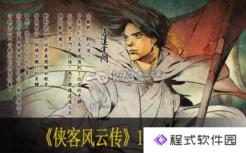 侠客风云传你可能不知道的100个技巧