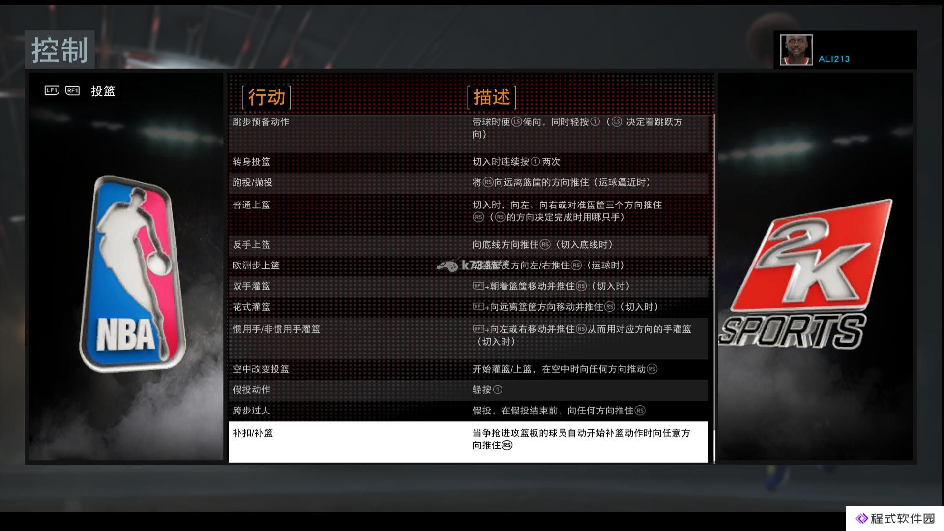 nba2k16跳出闪退解决方法
