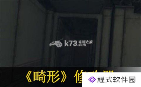 畸形Monstrum修改器分享