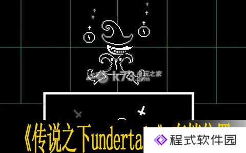 传说之下undertale存档位置介绍
