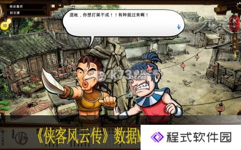 侠客风云传MOD修改器下载 数据MOD开发工具分享