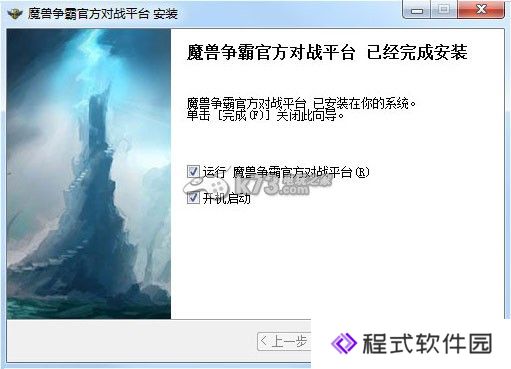 魔兽争霸官方对战平台下载安装指南