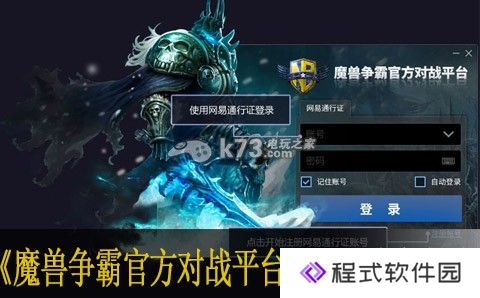 魔兽争霸官方对战平台下载安装指南
