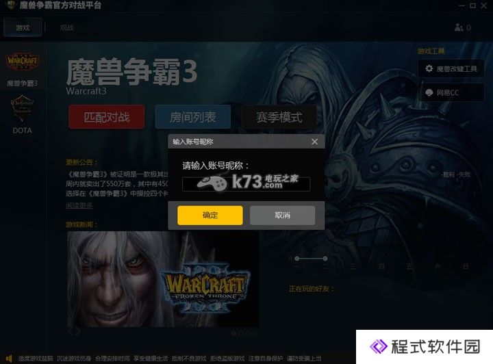 魔兽争霸官方对战平台下载安装指南