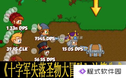 十字军失落圣物大冒险计算公式详解