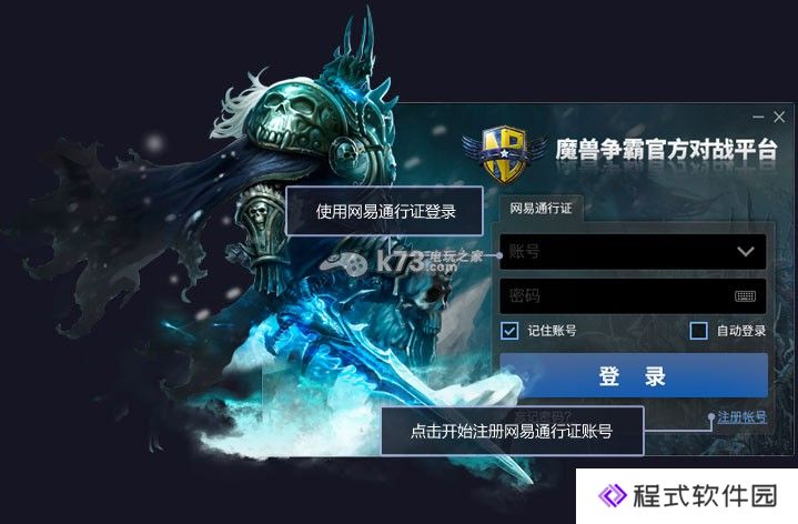 魔兽争霸官方对战平台下载安装指南