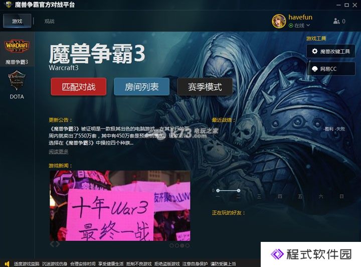 魔兽争霸官方对战平台下载安装指南