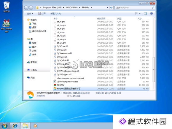 RPG制作大师MV无限试用破解补丁下载