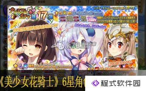 美少女花骑士6星角色排行 技能点评