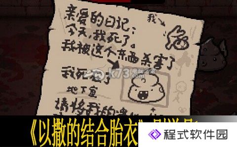 以撒的结合胎衣刷道具bug说明