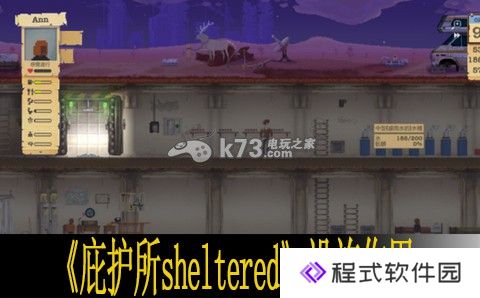 庇护所sheltered设施作用解析