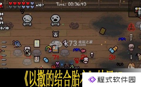 以撒的结合胎衣结局17解法