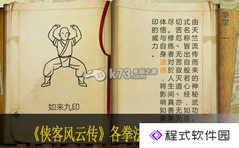 侠客风云传各拳法评价及获得