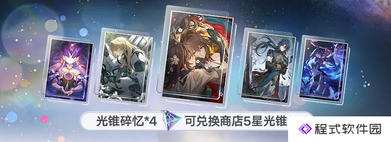 崩坏星穹铁道3.2版本更新大揭秘：3.2卡池、免费五星角色、全新剧情情报速递！