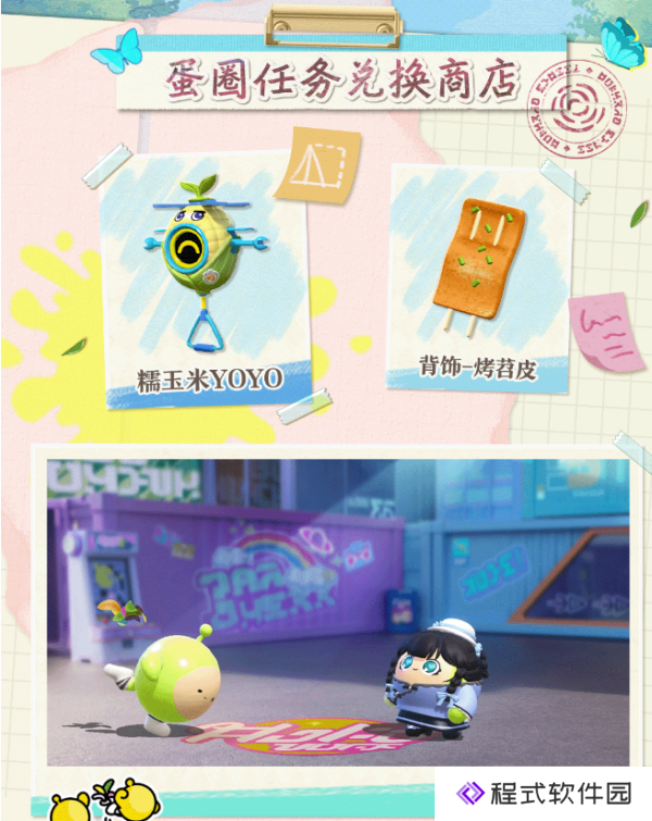 探秘蛋仔派对s23福利&活动攻略汇总：全新关卡+换装盛宴，嗨翻绘梦校园！