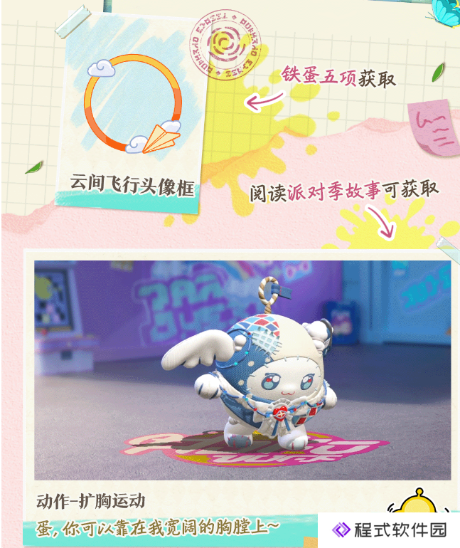 探秘蛋仔派对s23福利&活动攻略汇总：全新关卡+换装盛宴，嗨翻绘梦校园！