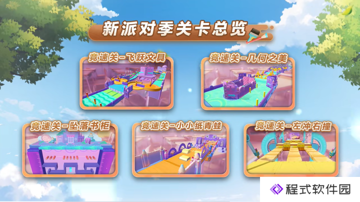 探秘蛋仔派对s23福利&活动攻略汇总：全新关卡+换装盛宴，嗨翻绘梦校园！