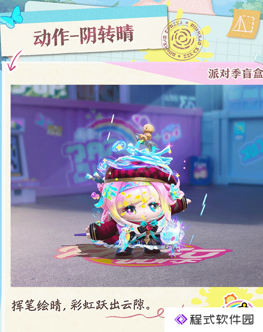 探秘蛋仔派对s23福利&活动攻略汇总：全新关卡+换装盛宴，嗨翻绘梦校园！