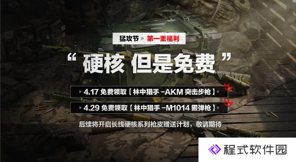 三角洲s4赛季开启时间与更新爆料!s4赛季猛攻节