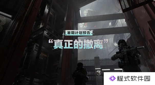 三角洲s4赛季开启时间与更新爆料!s4赛季暑期版本烽火地带
