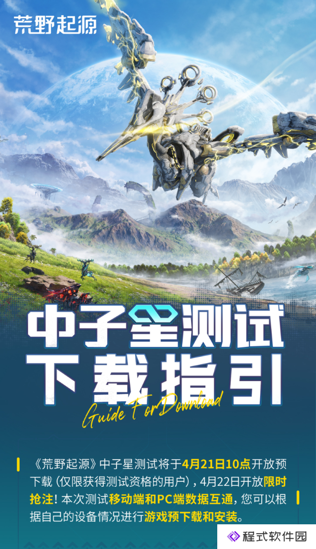 《荒野起源》预约突破500万！4.21预下载开启，4.22限时抢注来袭