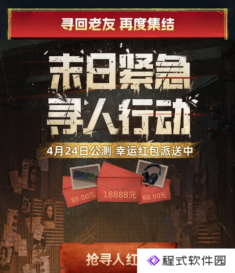 《七日世界》全网预约突破3000万！公测倒计时1天！4.23日预下载开启啦